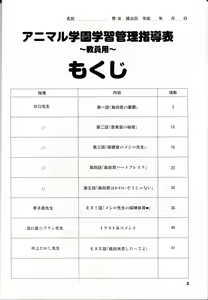Page 4 of Animal Gakuen Seishun Densetsu Umasen ~THE HORSE TEACHERS~ - preview thumbnail