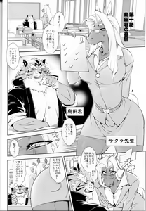 Page 6 of Animal Gakuen Seishun Densetsu Umasen ~THE HORSE TEACHERS~ - preview thumbnail