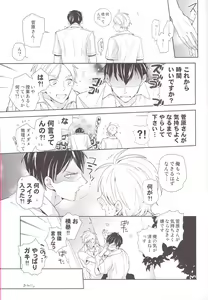 Page 54 of Senpai Kareshi to Sono Kouryaku. - preview thumbnail