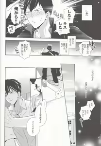 Page 9 of Senpai Kareshi to Sono Kouryaku. - preview thumbnail