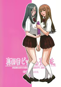 Page 18 of 33Kaiten - Majime Bitch no Kousai Hou. - preview thumbnail