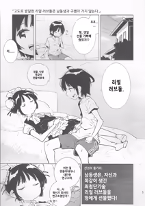 Page 5 of Koudo ni Hattatsu Shita Real Love Doll wa Otouto to Kubetsu ga Tsukanai. | 고도로 발달한 리얼 러브들은 남동생과 구별이 가지 않는다. - preview thumbnail