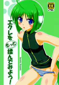 Eclair o Motto Monde Miyou! - hentai manga cover image
