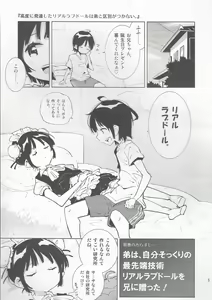 Page 5 of Koudo ni Hattatsu shita Real Love Doll wa Otouto to Kubetsu ga Tsukanai. - preview thumbnail