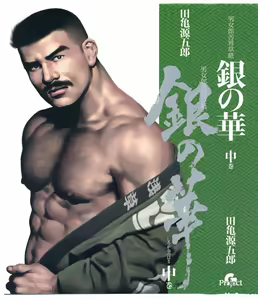 Shirogane-no-Hana The Silver Flower vol.2 — hentai manga cover on Fhentai