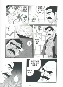 Page 272 of Shirogane-no-Hana The Silver Flower vol.2 - preview thumbnail