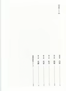 Page 8 of Shirogane-no-Hana The Silver Flower vol.2 - preview thumbnail