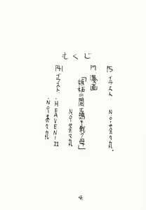 Page 4 of Shitto ni Modae Naki Ononoku Haha - preview thumbnail