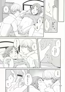 Page 8 of Iya yo iya yomo - preview thumbnail
