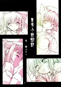 Page 3 of Touhou Koyou Shuuki - preview thumbnail