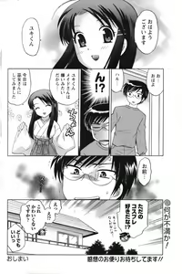 Page 176 of Men's Young Special IKAZUCHI 2007-03 Vol. 01 - preview thumbnail