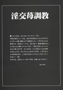 Page 8 of Inkou Ichigo Choukyou - preview thumbnail