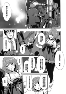 Page 3 of Kaede-san no Aidol Seikatsu - preview thumbnail