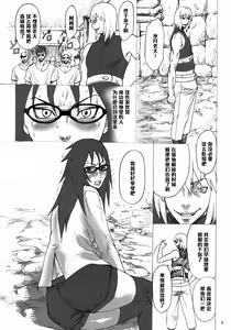 Page 8 of NINJA EXTREME 3 Onna Goroshi Shippuuden - preview thumbnail