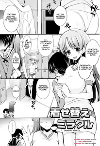 Kisekae Miracle | Changing Miracle — hentai manga cover on Fhentai