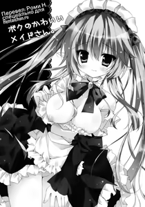 Page 3 of Boku no Kawaii Maid-san. - preview thumbnail