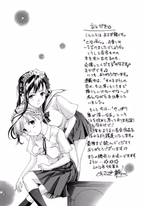 Page 202 of Otome Saku. - Maidens bloom in the garden in the sky - preview thumbnail