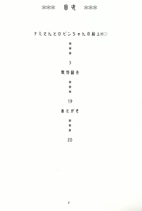 Page 3 of NamiRobi 7 - preview thumbnail
