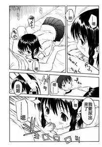 Page 8 of Itsumo no Asobi | The Usual Play - preview thumbnail
