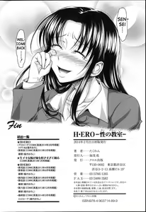 Page 233 of H-ERO -Sei no Kyoushitsu- | H-ERO ~Classroom of Sex~ - preview thumbnail