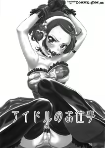 Page 3 of Idol no Oshigoto | An Idol's Job - preview thumbnail