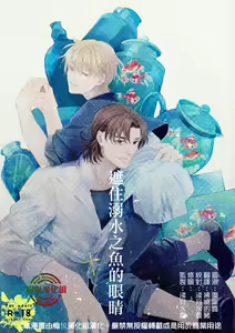 Oboreru Sakana ni Mekakushi o | 遮住溺水之魚的眼睛 — hentai manga cover on Fhentai