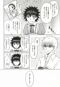 Page 5 of Kamijou Touma no Fukou naru Nichijou - preview thumbnail