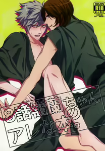 8-wa ReiRan-chan no Are na Hon. — hentai manga cover on Fhentai