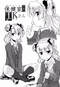Page 3 of Hokenshitsu no JK-san - preview thumbnail