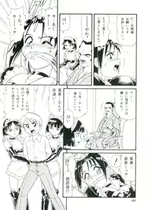 Page 97 of Dokidoki Chijoku Garou - preview thumbnail