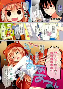 Page 4 of Umaru-chan to Ebina-chan! For Adult - preview thumbnail