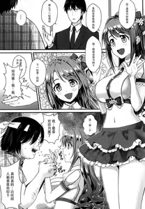 Page 3 of Uzuki-chan no Suimin Kaihatsu ~Chiryou to Shoushita Honki no Kozukuri Sex~ - preview thumbnail