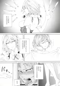 Page 4 of Izayoi Yokubou Gyakuten - preview thumbnail