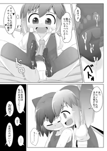 Page 10 of Hiyashi Cirno Hajimemashita - preview thumbnail