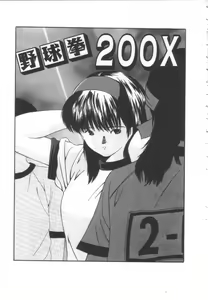 Page 7 of Let's yakyuuken - preview thumbnail