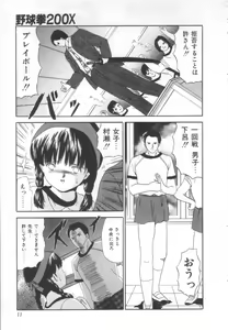 Page 9 of Let's yakyuuken - preview thumbnail