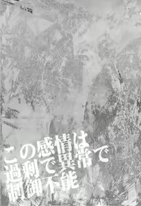 Page 4 of Kono Kanjou wa Kajou de Ijou de Seigyofunou - preview thumbnail