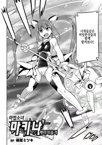 Page 2 of Mahou Shoujo Makina - Umima no Ranbu | Magical Girl Makina Wild dance of Sea Demon - preview thumbnail
