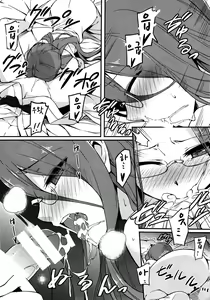 Page 8 of Rider-san to Onsen Yado. Sonogo - preview thumbnail