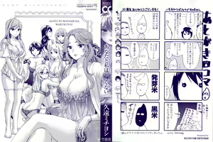 Page 2 of Anata to Watashi wa Warukunai - preview thumbnail