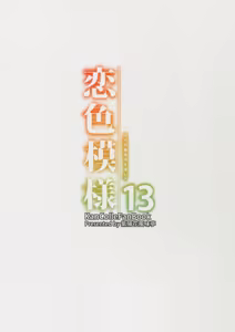 Page 2 of Koiiro Moyou 13 - preview thumbnail