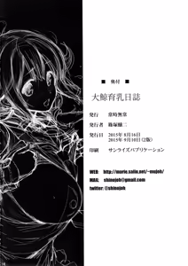 Page 19 of Taigei Ikunyu Nisshi - preview thumbnail