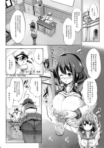 Page 5 of Taigei Ikunyu Nisshi - preview thumbnail
