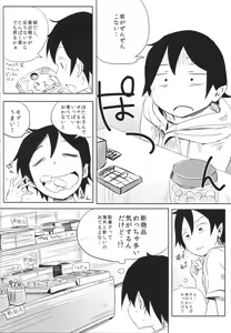 Page 3 of Hotaru-san no Oshikko ga Hontou ni Dagashi nanoka Shirabete miyou - preview thumbnail