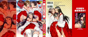 Miko no Iru Machi - The town where there are shrine maidens. — hentai manga cover on Fhentai
