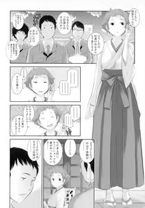 Page 139 of Miko no Iru Machi - The town where there are shrine maidens. - preview thumbnail
