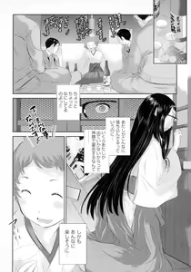 Page 141 of Miko no Iru Machi - The town where there are shrine maidens. - preview thumbnail