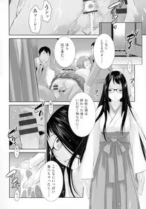 Page 149 of Miko no Iru Machi - The town where there are shrine maidens. - preview thumbnail