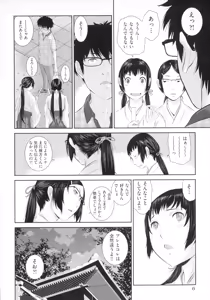 Page 9 of Miko no Iru Machi - The town where there are shrine maidens. - preview thumbnail