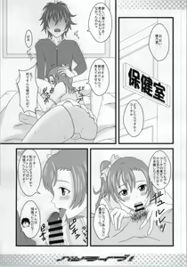 Page 4 of Hatsu Live! - preview thumbnail